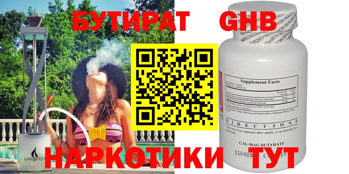 Бутират буратино Кушва