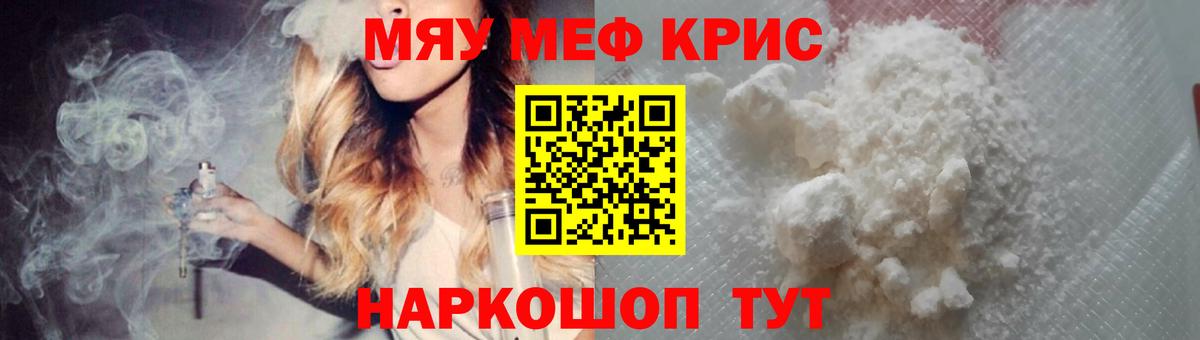 Меф  Кушва