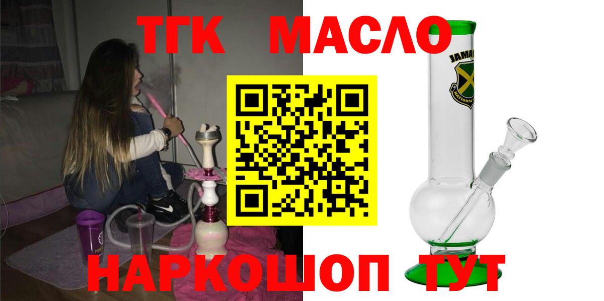 Дистиллят ТГК гашишное масло Кушва
