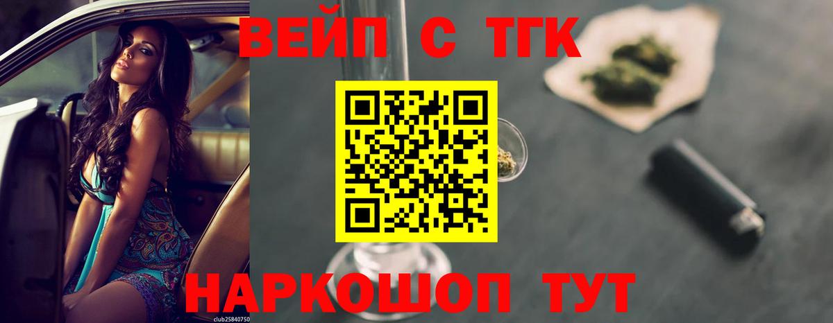 ТГК вейп с тгк  Дистиллят ТГК концентрат  сколько стоит  Вход с VPN  Кушва 